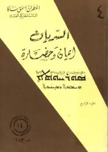 الجزء الرابع