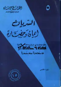 الجزء الخامس