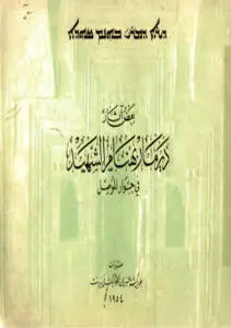 بعض آثار دير مار بهنام الشهيد في جوار الموصل