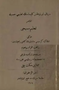 مختصر في التعليم المسيحي 1914