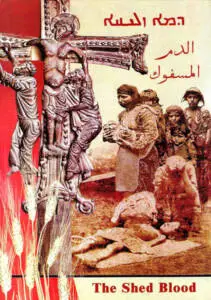 الدم المسفوك