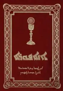 ܐܢܐܦܘܪܐ ܐܝܟ ܛܟܣܐ ܕܥܕܬܐ ܣܘܪܝܝܬܐ ܬܪܝܨܬ ܫܘܒܚܐ ܕܐܢܛܝܘܟ