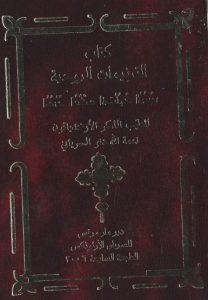 كتاب الترانيم الروحية