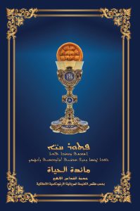مائدة الحياة