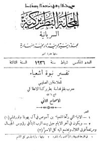 تفسير نبوءة اشعيا
