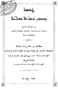 كتاب الأكليل