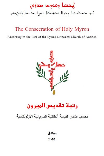Consecration of Holy Myron
