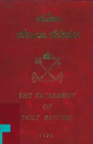 The sacrement of Holy Babtism The sacrement of Holy Babtism