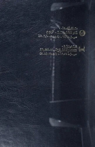 أدب اللغة اللآرامية الطبعة الثان