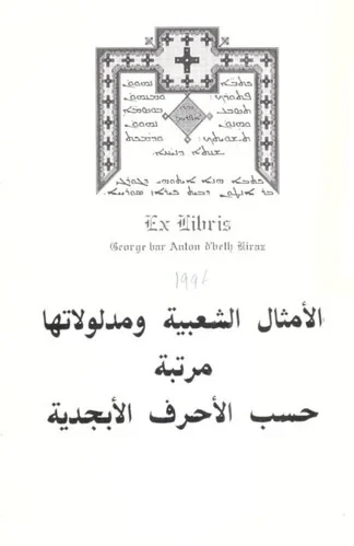 أمثال من بازبدي