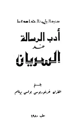 ادب الرسالة