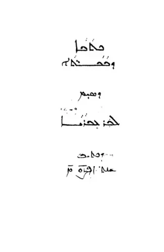 الاحداق