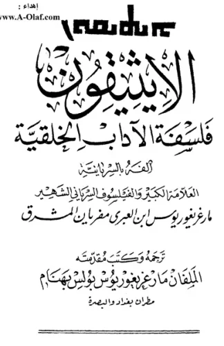 الايثيقون