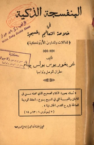 البنفسجة-الذكية