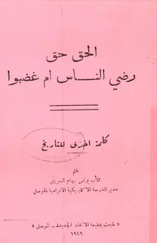 الحق-حق