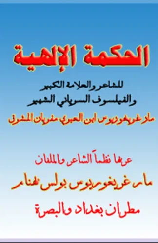 الحكمة-الالهية