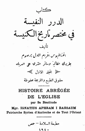 الدرر النفيسة