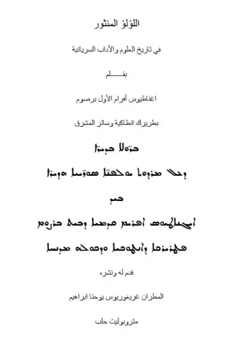 اللؤلؤ المنثور