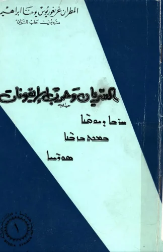 السريان-وحرب-الإيقونات