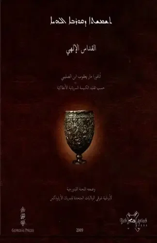 القداس-الالهي-2 (1) القداس-الالهي-2 (1)