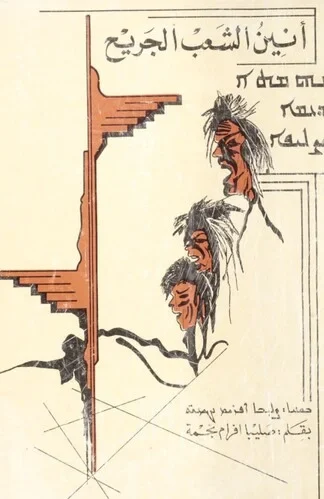 انين الشعب الجريح