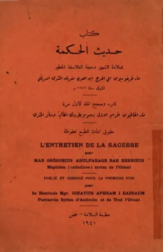 حديث الحكمة