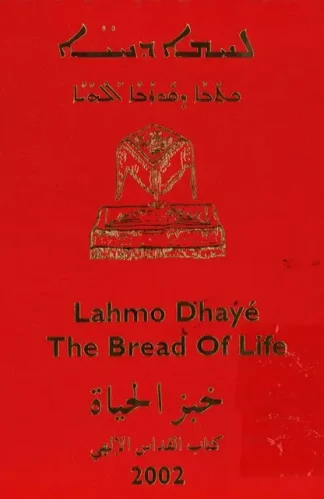 خبز الحياة خبز الحياة