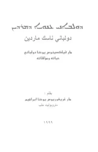 دولباني ناسك ماردين