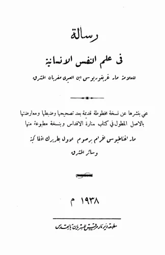 رسالة في علم النفس