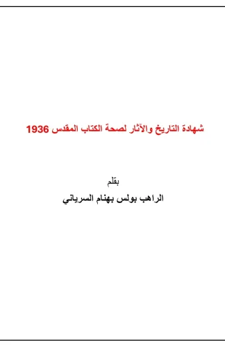 شهادة التاريخ