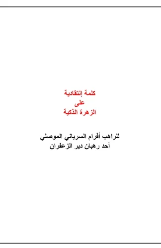 كلمة انتقادية