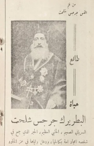 لغة حلب السريانية