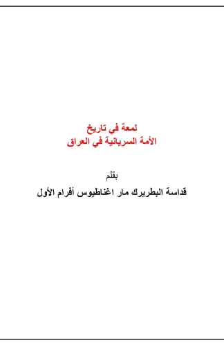 لمعة في تاريخ