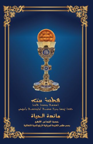 مائدة الحياة-الطبعة الثانية مائدة الحياة-الطبعة الثانية