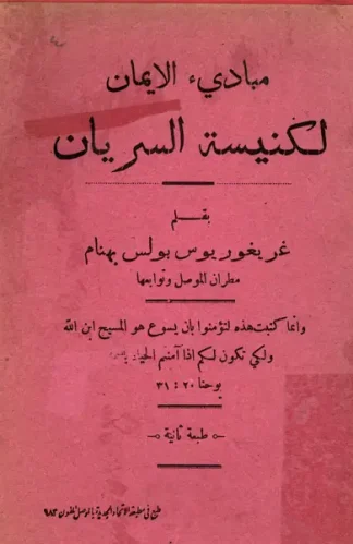 مبادئ-الايمان