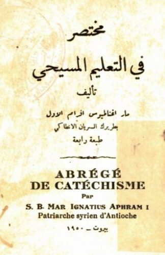 مختصر التعليم المسيحي (1)