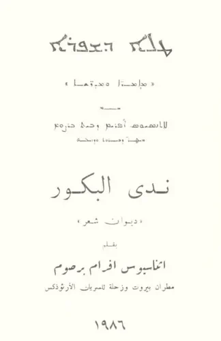 ندى البكور ديوان شعر