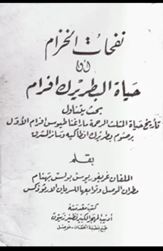 نفحات-الخزام