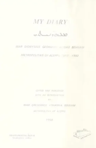 يوميات
