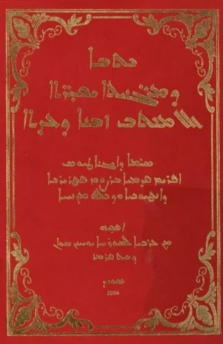 ܕܡܪܓܢܝܬܐ ܝܩܝܪܐ