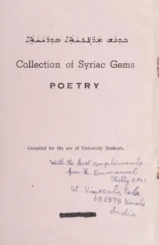 ܟܘܢܫ ܡܪ̈ܓܢܝܬܐ ܣܘܪ̈ܝܝܬܐ