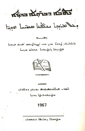 ܟܬܒܐ ܕܒܪܘܠܐ
