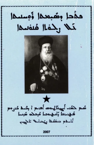ܟܬܒܐ ܕܣܝܡܐ