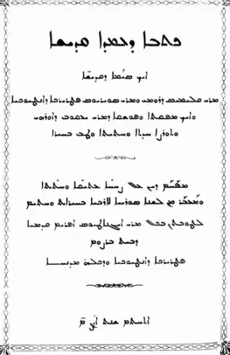 ܟܬܒܐ ܕܥܡܕܐ ܩܕܝܫܐ ܟܬܒܐ ܕܥܡܕܐ ܩܕܝܫܐ