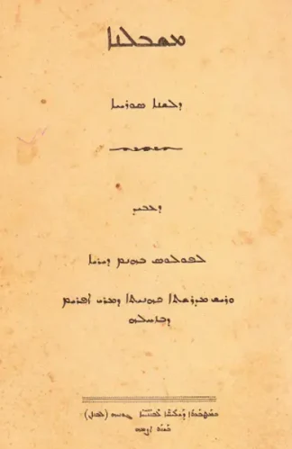 ܡܫܒܠܢܐ