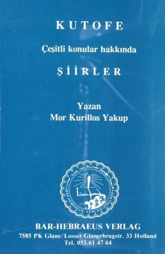 ܩܘܛܦ̈ܐ ܡܐܡܪ̈ܐ ܘܡܘܫܚ̈ܬܐ