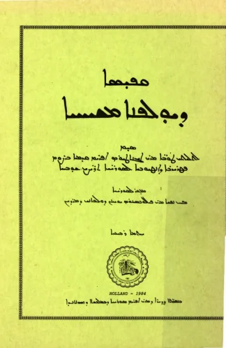 ܩܦܝܣܐ ܕܝܘܠܦܢܐ
