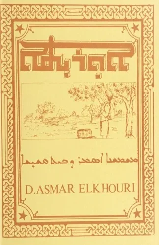 ܬܘܪܝܬܐ ܬܫܠܝ̈ܬܐ ܘܡܐܡܪ̈ܐ ܒܠܫܢܐ ܐܪܡ